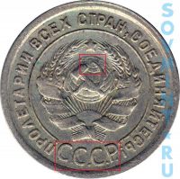 20 копеек 1924-25, шт.1к24(1.1)