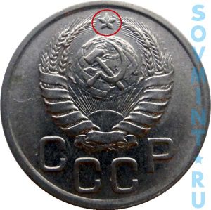20 копеек 1937-1943, шт.3к (перепутка)