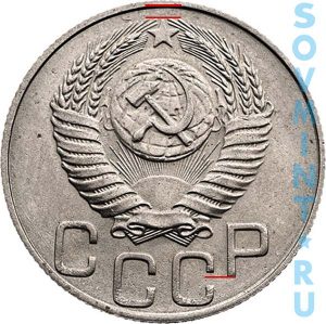 20 копеек 1949-1953, шт.3.1