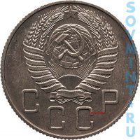 20 копеек 1951, шт.4.4 (специальный чекан)