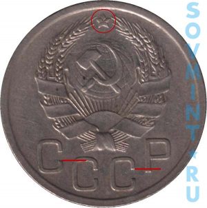 20 копеек 1935-1936, шт.3к (перепутка)