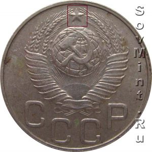 20 копеек 1948-1949, шт.3к (перепутка)