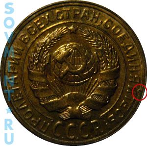 2 копейки 1926-1935 гг, шт.1.3 (надпись приближена к канту)