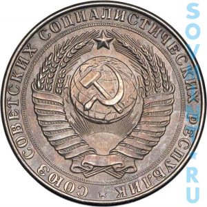 2 рубля 1958, шт.1.2 (герб больше)
