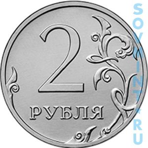 2 рубля 2016, шт.об.ст. (реверс)