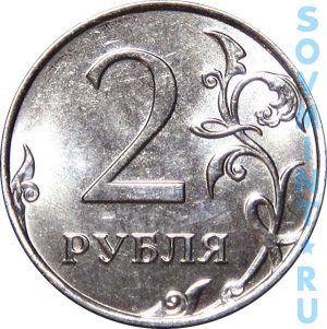 2 рубля 2015, шт.об.ст.