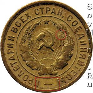 аверс 3 копеек 1931-1934, шт.1.2 20к31