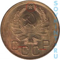 3 копеек 1935-1936, шт.3к