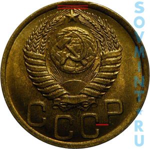 3 копейки 1949, шт.3.11