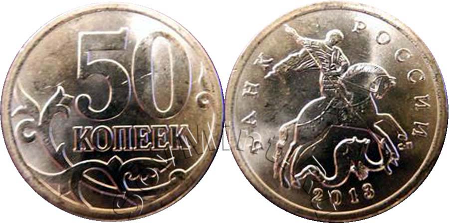 10 копеек 2013. 50 Копеек 2013 СП. 2 Рубля 2000 СП не из обращения.