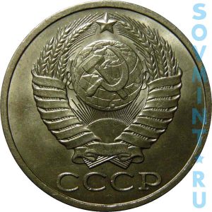 50 копеек 1976-1990, шт.2