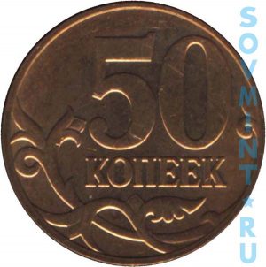 50 копеек 2009, шт.об.ст.