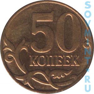 50 копеек 2011, шт.об.ст.