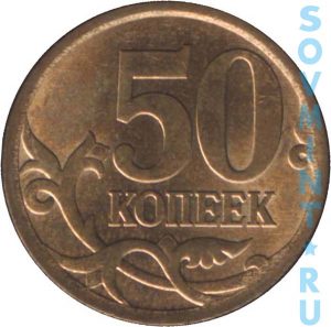 50 копеек 2013, шт.об.ст.