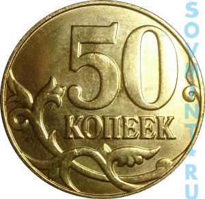 50 копеек 2015, шт.об.ст.
