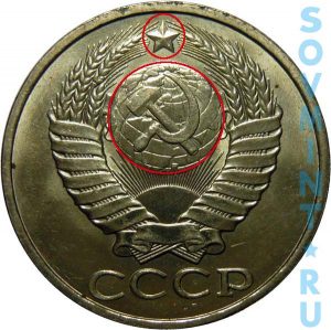 50 копеек 1976-1990, шт.2