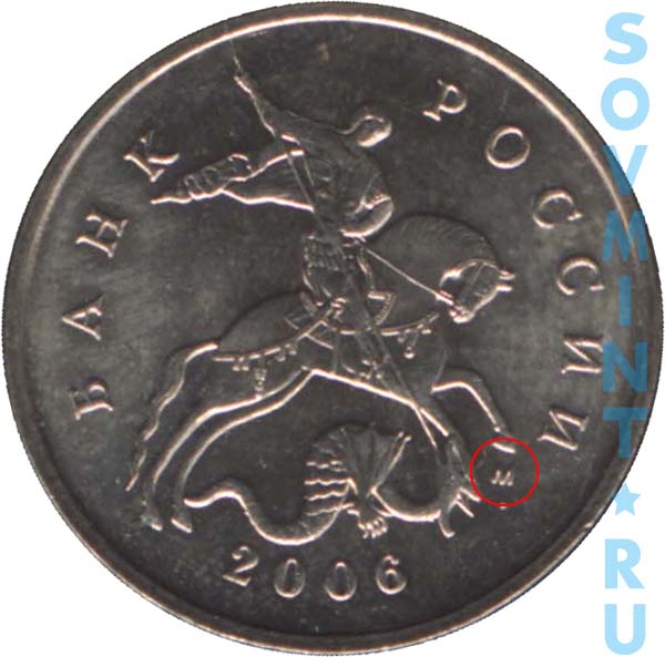 Монеты 2006 года цена. 5 Копеек 2006. Стандарт 5 копеек 2006. Сколько стоит 5 копеек 2006. Сколько стоит 5 копеек 2006 года.