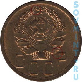 5 копеек 1935-1936, шт.3