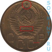 5 копеек 1949, шт.1.2 (звезда окантованная, диск солнца с четким венчиком)