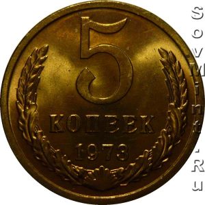 5 копеек 1973, штемпель реверса