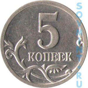 5 копеек 1999 СП, шт. реверса (оборотной стороны)