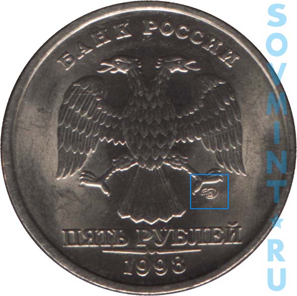 5 рублей 98 года. 5 Рублей 1998 вес. 5 Рублей 1998 года Питер. 5 Рублей 1998 года. Пять рублей 1998 года редкая.