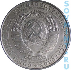 5 рублей 1958, шт.лиц.ст. (аверс)