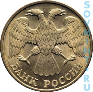 5 рублей 1992, шт.1 (ЛМД)