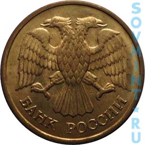 5 рублей 1992, шт.2 (ММД)
