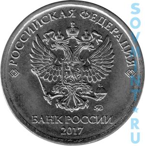 5 рублей 2017, шт.М (ММД)