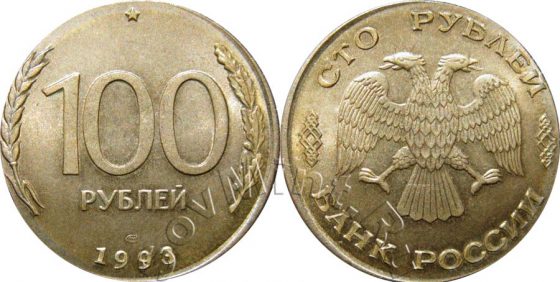 100 рублей 1993 ЛМД, чечевица