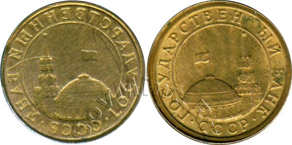 10 копеек 1991 залипуха, монетный брак