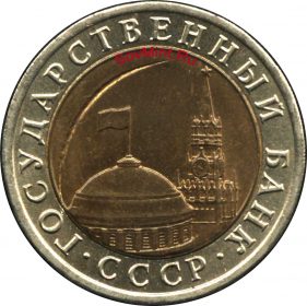 10 рублей 1991, засорение штемпеля