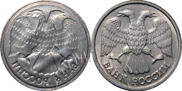 10 рублей 1992, гербовая залипуха