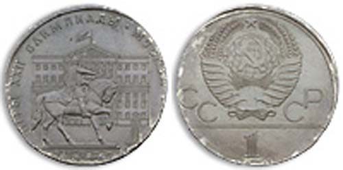 1 рубль 1980 года, Олимпиада-80, «Моссовет» на гурчёной монетной заготовке годового рубля тиражного выпуска. Гурт — «один рубль * 1980*».