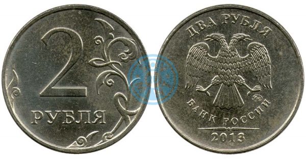 2 рубля 2013 ММД, немагнитные (металл старого типа)