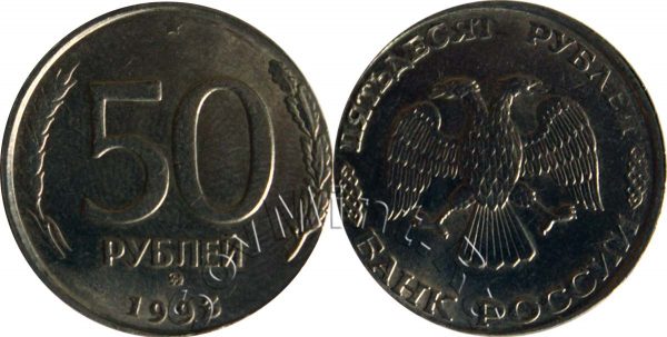 50 рублей 1993 ММД на заготовке 20 рублей