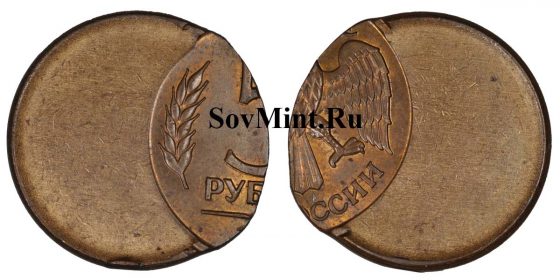5 рублей 1992, смещение изображения