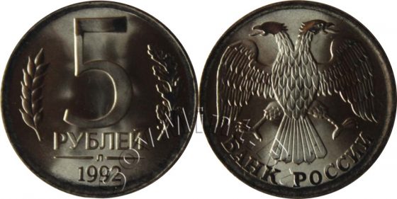 5 рублей 1992 Л на заготовке 10 рублей 1993 г (магнитная заготовка)