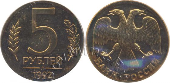 5 рублей 1992 л, на заготовке для 1 рубля, в составе набора