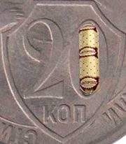 20 копеек 1932, колбаса, шт.Б