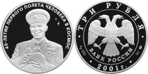 3 рубля 2001. 40-летие первого полёта человека в космос