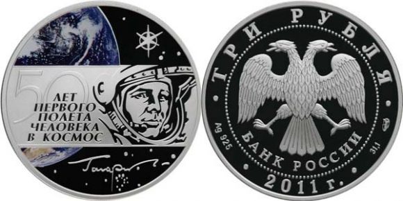 3 рубля 2011. 50-летие первого полёта человека в космос