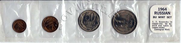 набор монет СССР 1964 (реверс), американский вариант
