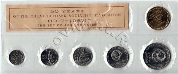 набор монет СССР, 1967, юбилейный, бежевый вкладыш