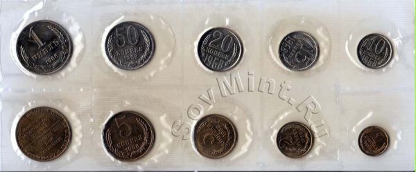набор монет СССР, 1968