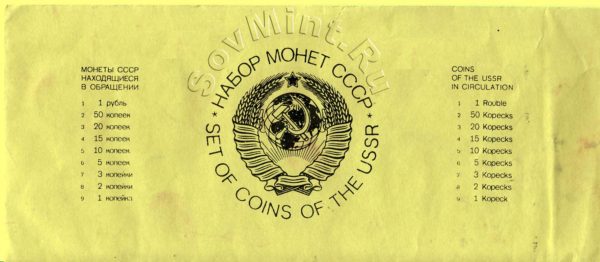 набор монет СССР, 1969, обложка