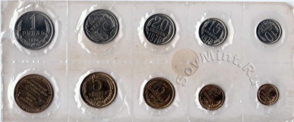набор монет СССР, 1970
