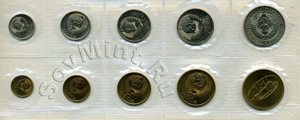 набор монет СССР, 1972