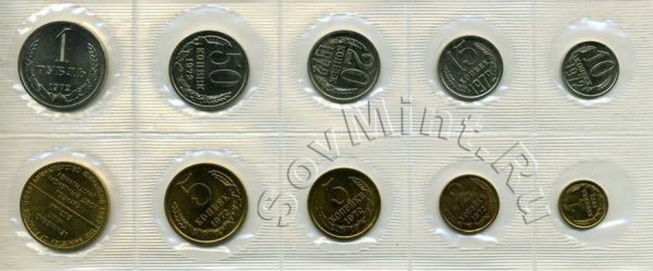 набор монет СССР, 1972